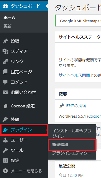ダッシュボードのプラグイン