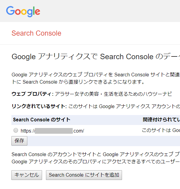 Search Consoleのサイトの画面