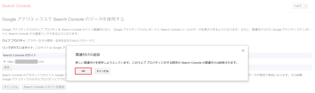 関連付けの追加をOKする画面