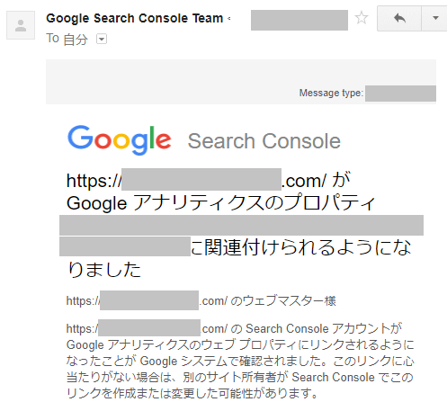 Gmail宛に届いた確認の連絡の詳細