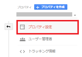 プロパティ設定