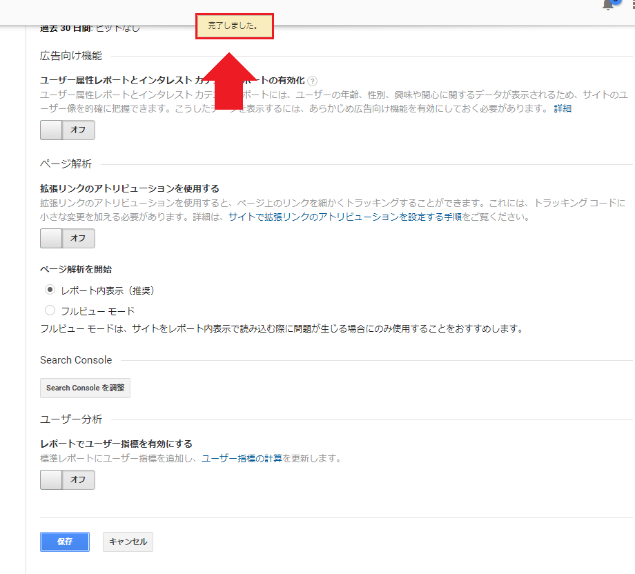完了しましたの画面