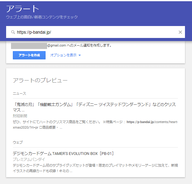 Googleアラートにキーワードを登録する画面