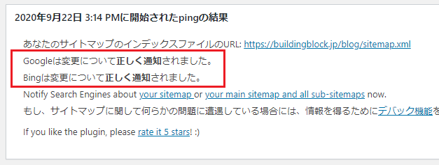 正しく通知されました。