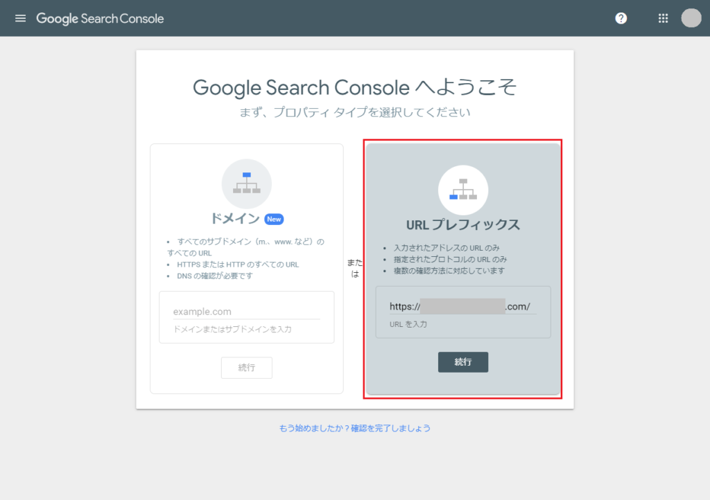 URLプレフィックスを選択する画面