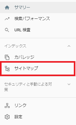 サーチコンソールのサイトマップ