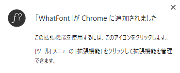 WhatFont が Chrome に追加されました。