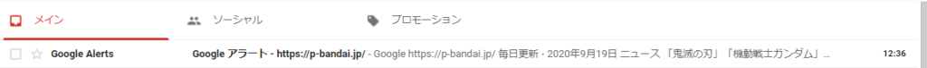 GoogleアラートがGmailに通知される画像