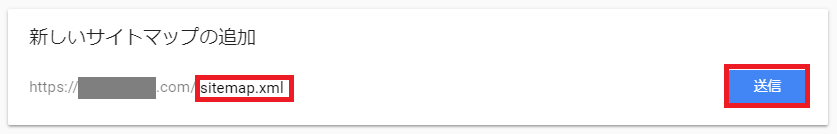 sitemap.xmlを送信