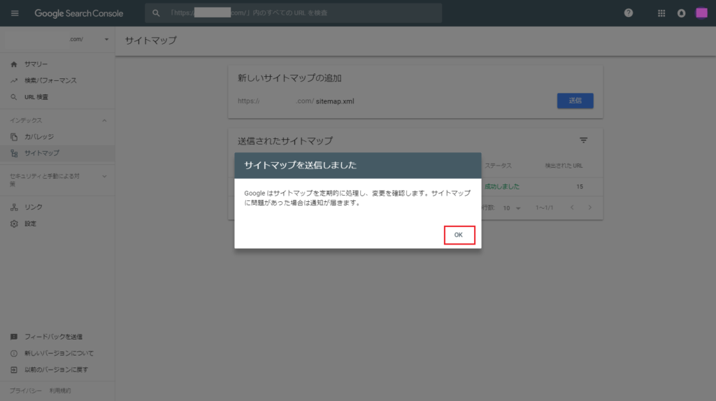 サイトマップを送信しました