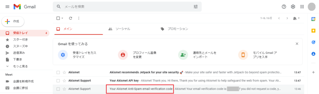 Your Akismet email verification codeの受信画面