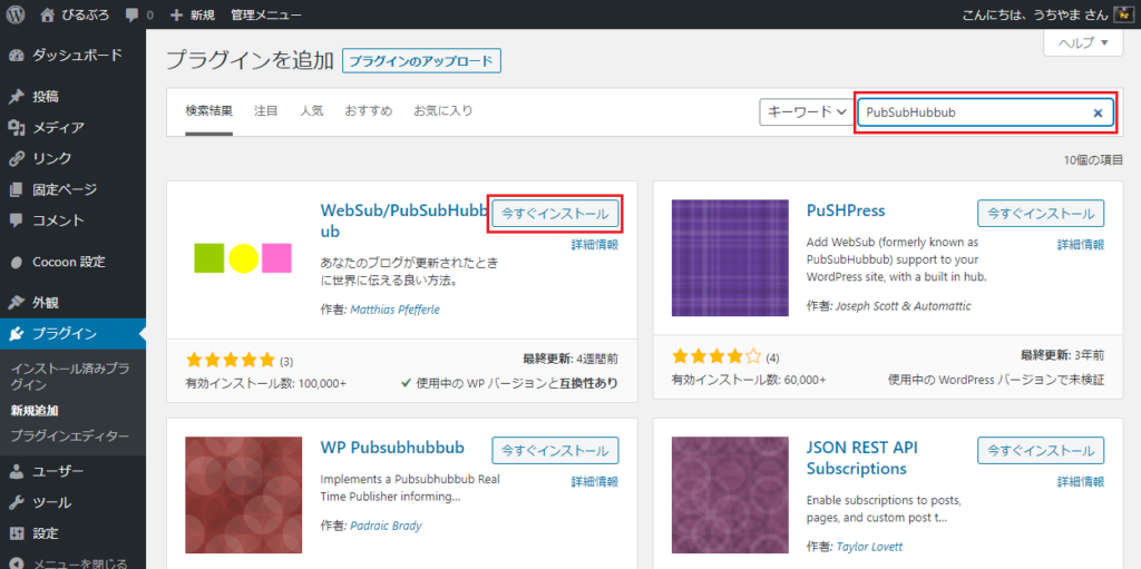 WebSub/PubSubHubbub