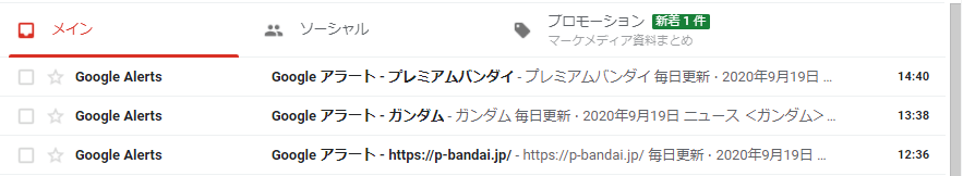 Googleアラートの通知が届いた画面