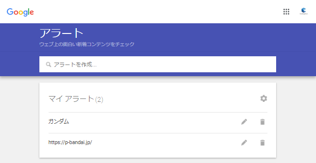 「ガンダム」と登録されているGoogleアラートの画像