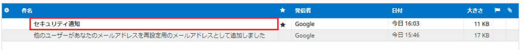 追加したメールアドレスに連絡が届いている画像
