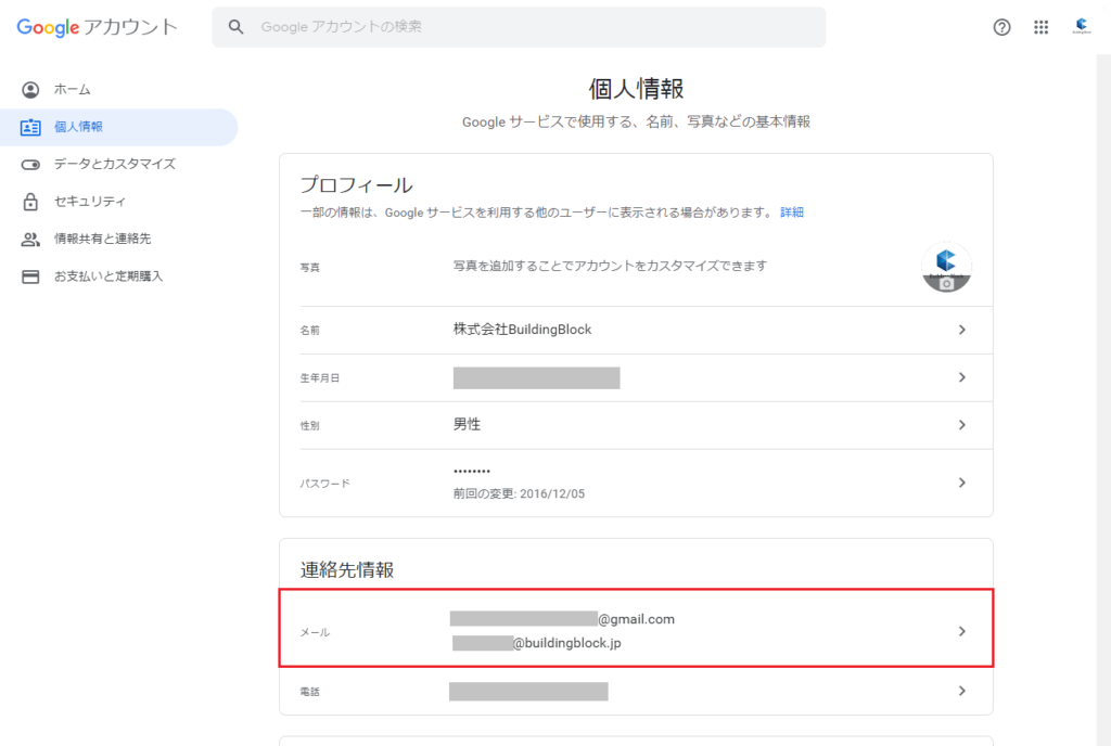 Googleマイアカウントの個人情報