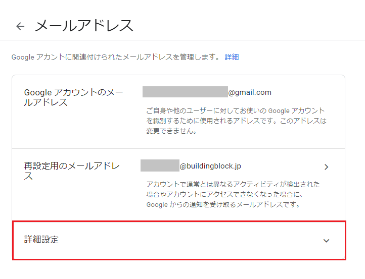 Googleマイアカウントの連絡先情報