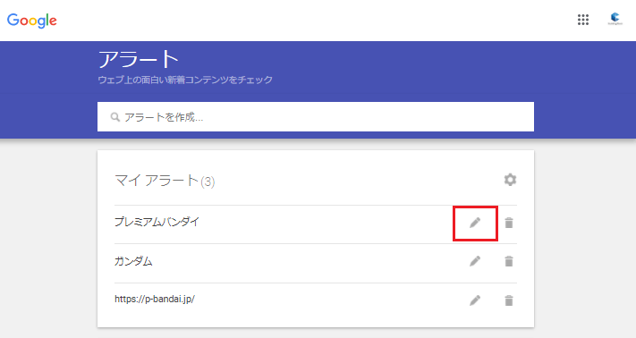 Googleアラートが届かない時の対処法画面