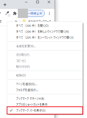 ブックマークバーを表示