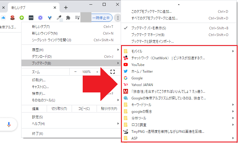 登録したブックマーク各種