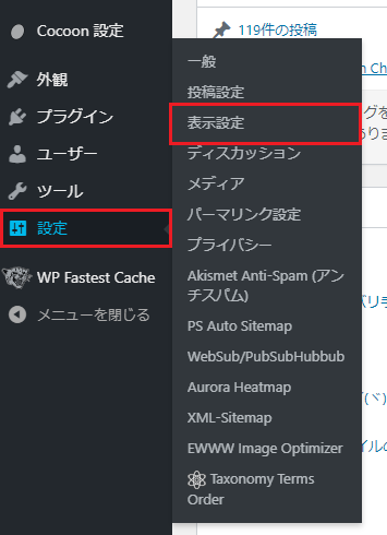 表示設定