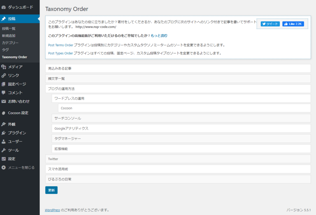 Taxonomy Orderの編集画面