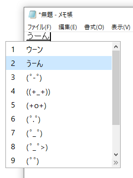 うーんで打ち込んだときの文字変換候補