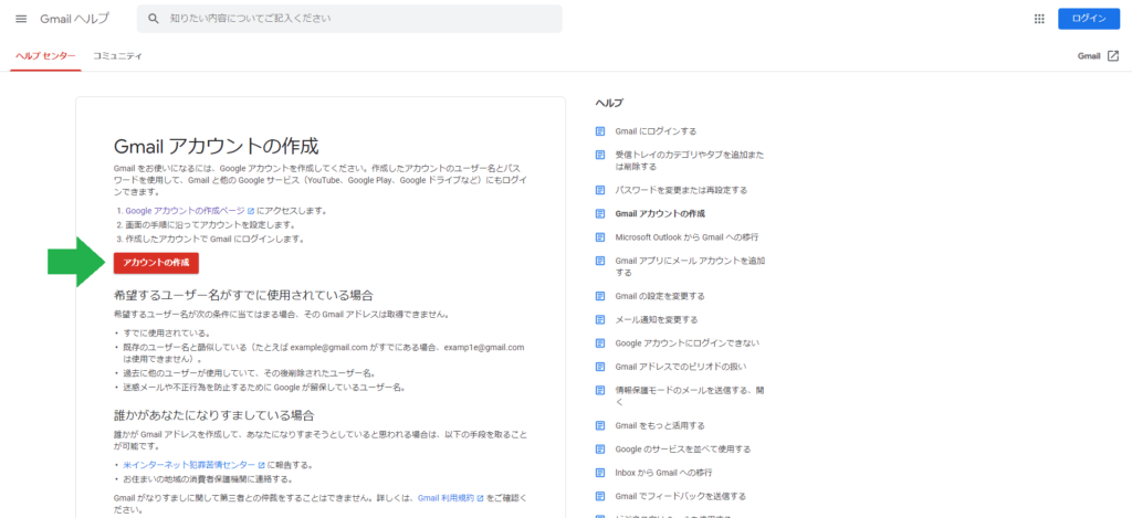 Gmail アカウントの作成