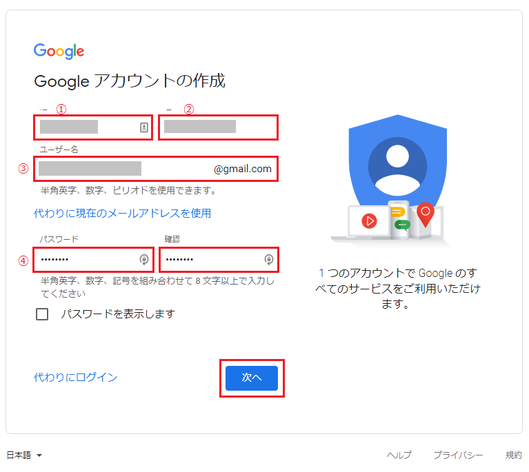 Gmail アカウントの作成　記入画面