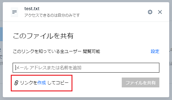 リンクを作成してコピー