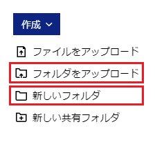 フォルダをアップロード