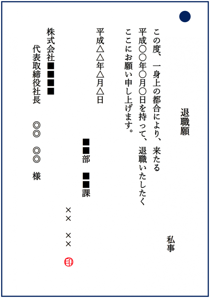 第343話 退職代行の利用時には退職届を郵送する必要がある理由 びるぶろ