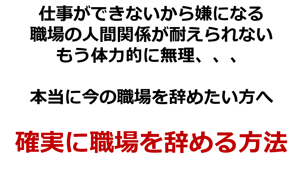 第352話 看護師として仕事できないから辞めたいと悩んだときに確実に辞める方法 びるぶろ