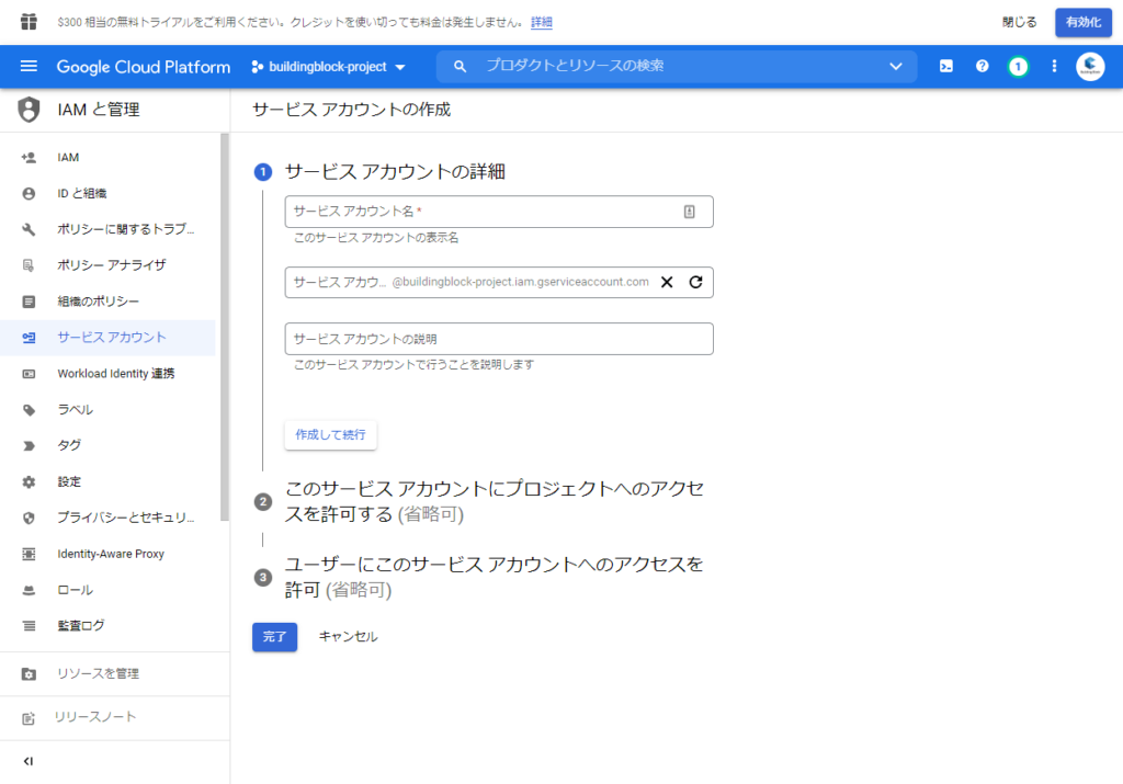 サービスアカウントアカウントの詳細
