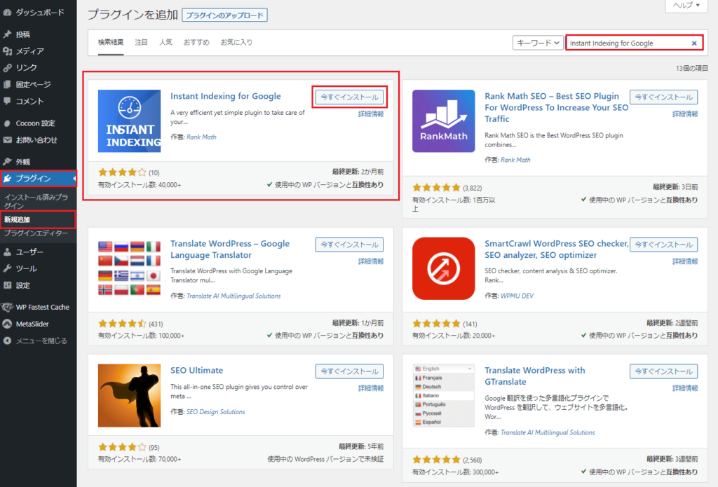 Instant Indexing for Google