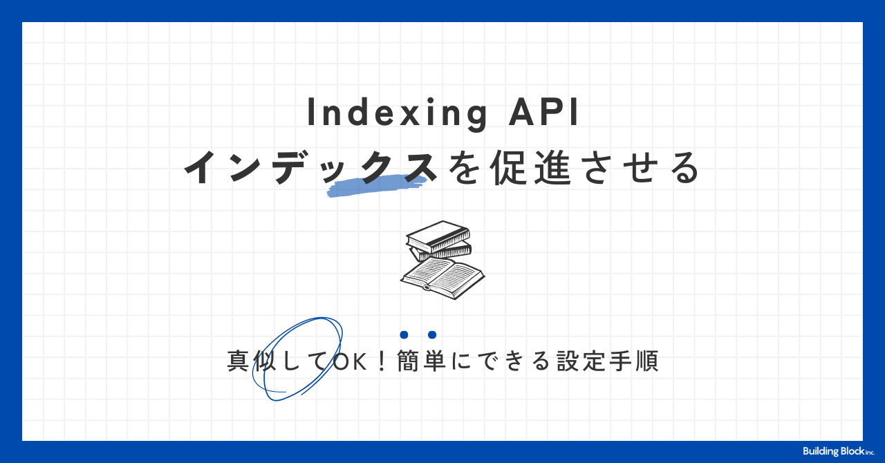 Indexing APIのアイキャッチ