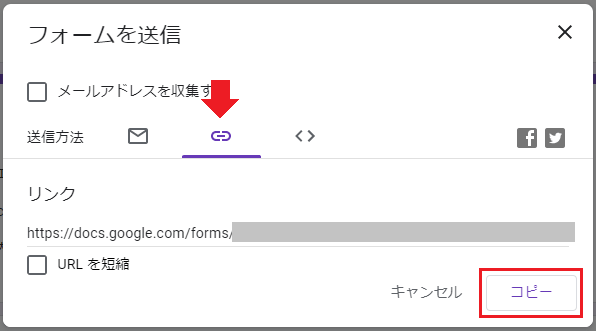 フォームのURL