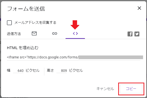 フォームの埋め込み