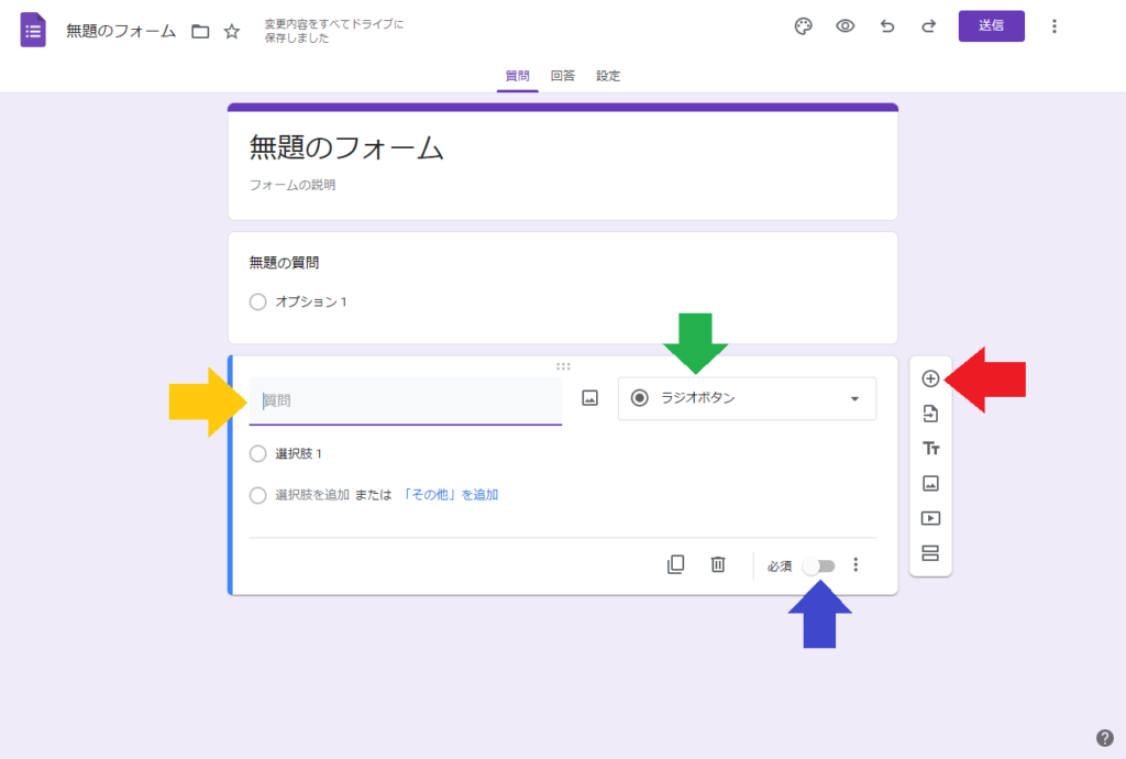 質問の作り方