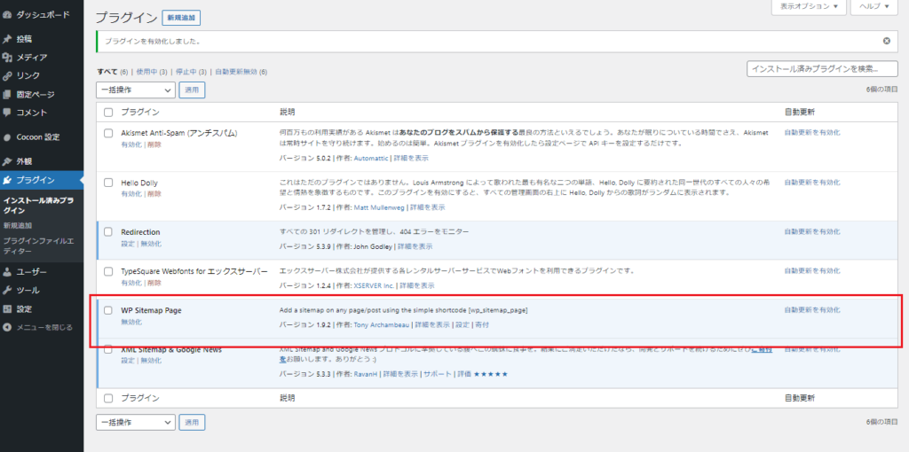 WP Sitemap Pageの確認画面
