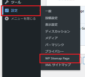 設定からWP Sitemap Pageをクリック