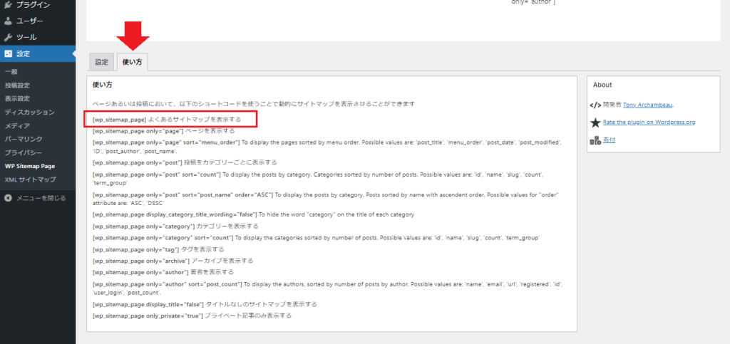 WP Sitemap Pageの「使い方」タブ