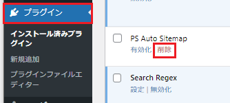 PS Auto Sitemapの削除